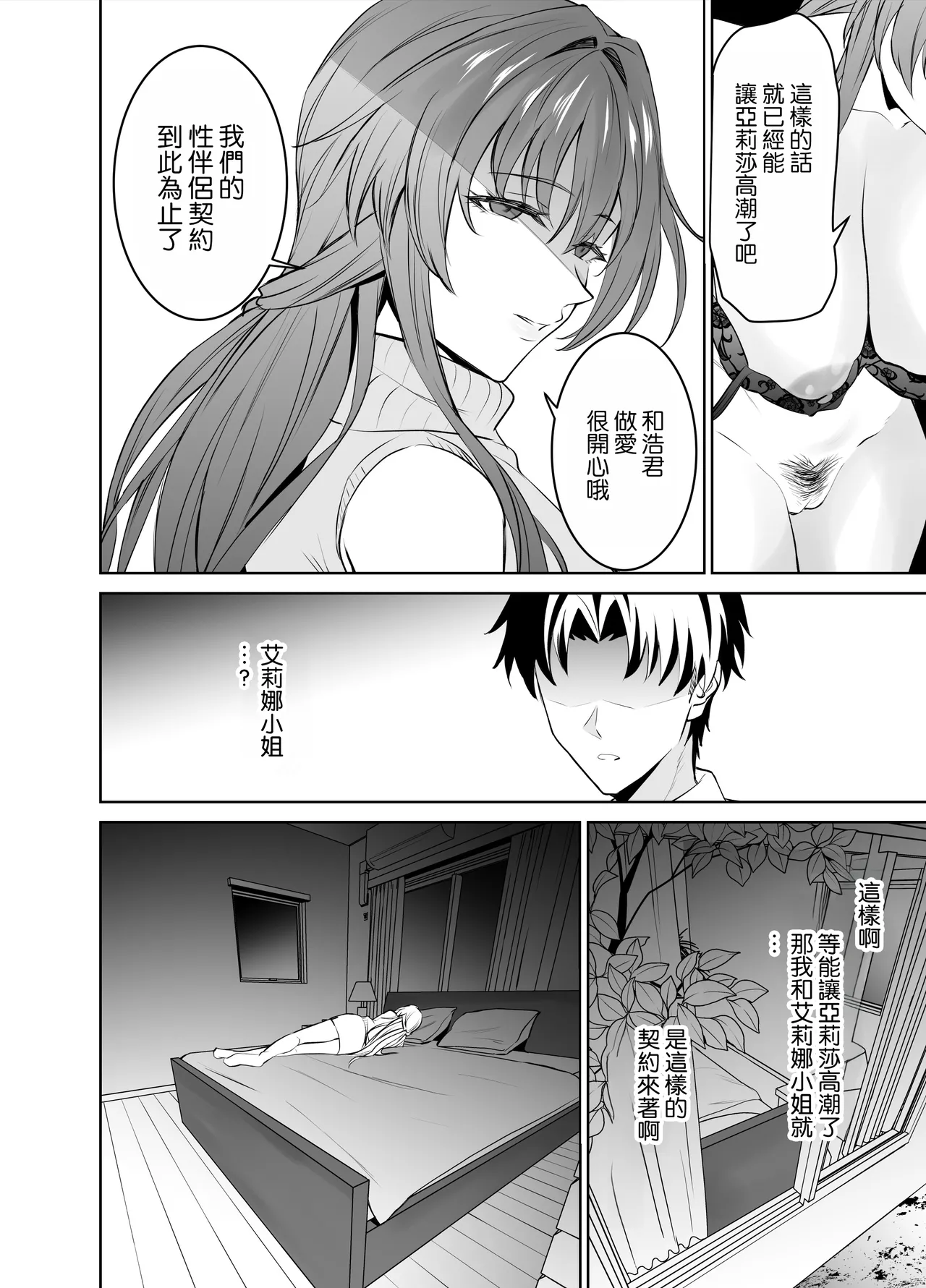 Kanojo no Mama to no SeFri Keiyaku | 和女友的媽媽的性伴侶契約 - Page 41