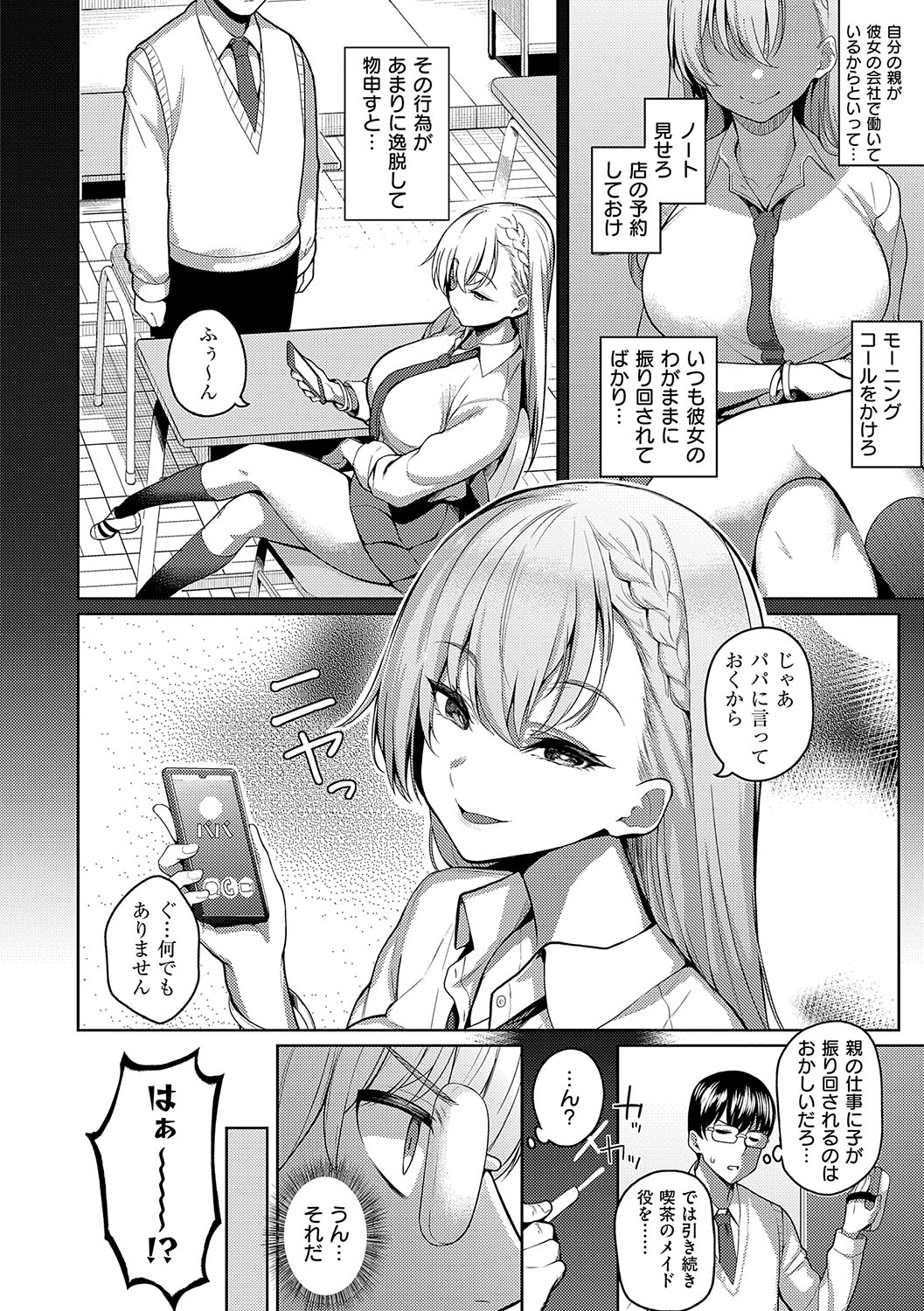 Majime to Fumajime page 13 - maid big breasts hentai manga - read online free