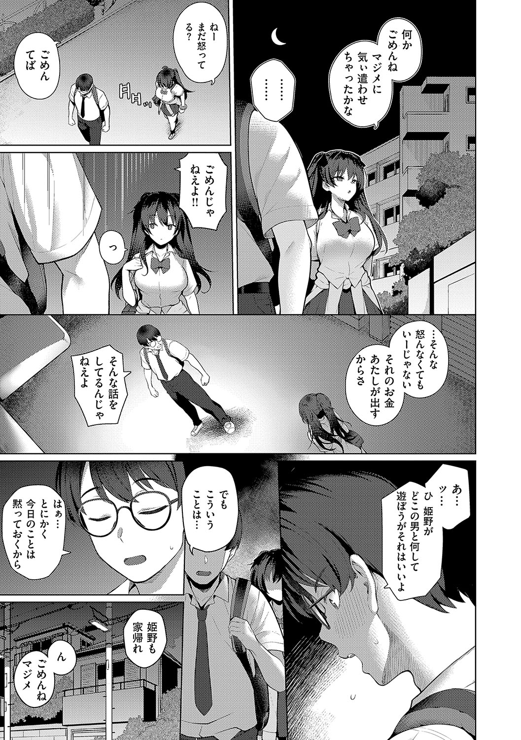 Majime to Fumajime - Page 46