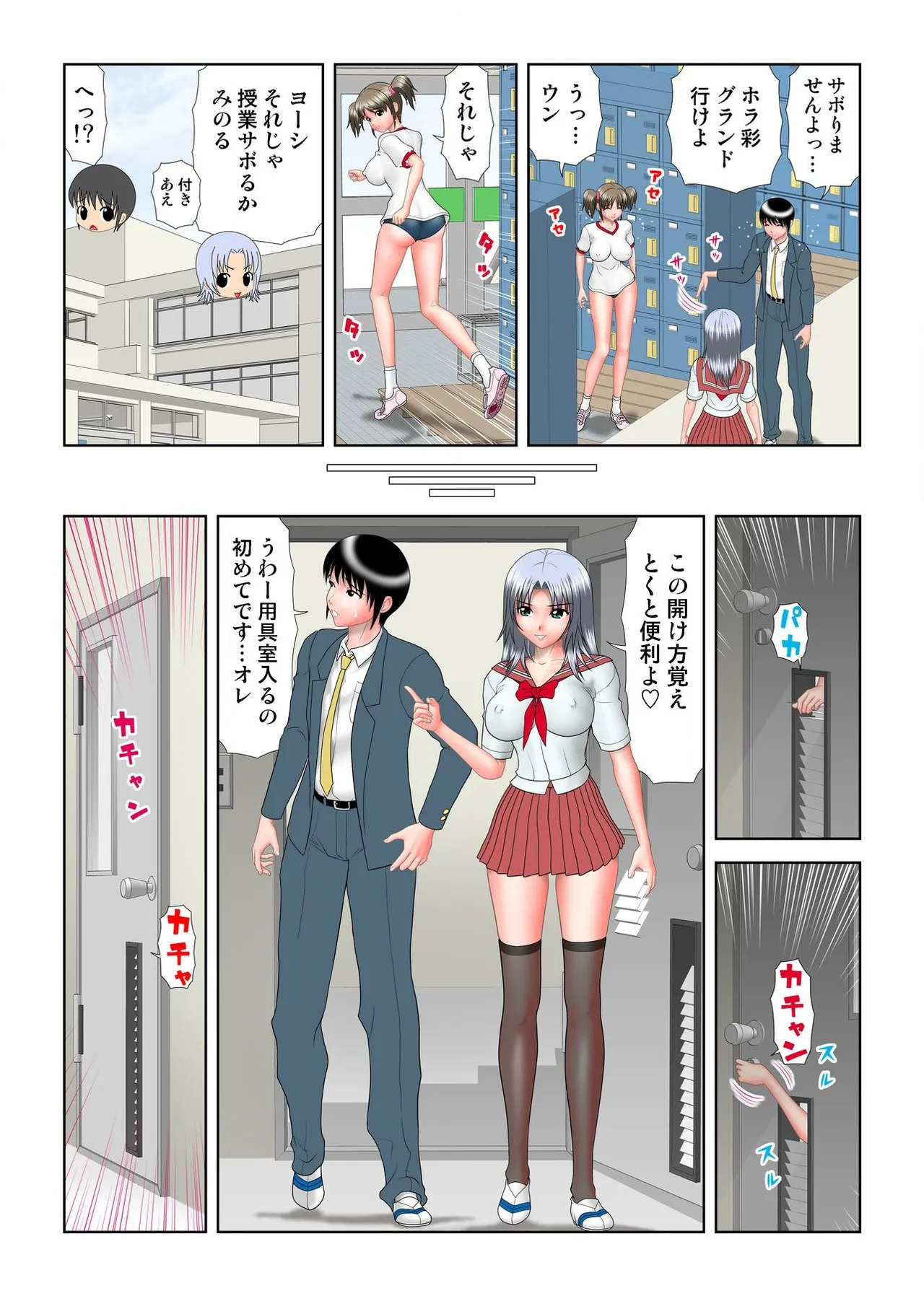 Virgin Agechau page 78 - schoolboy uniform group hentai manga - read online free