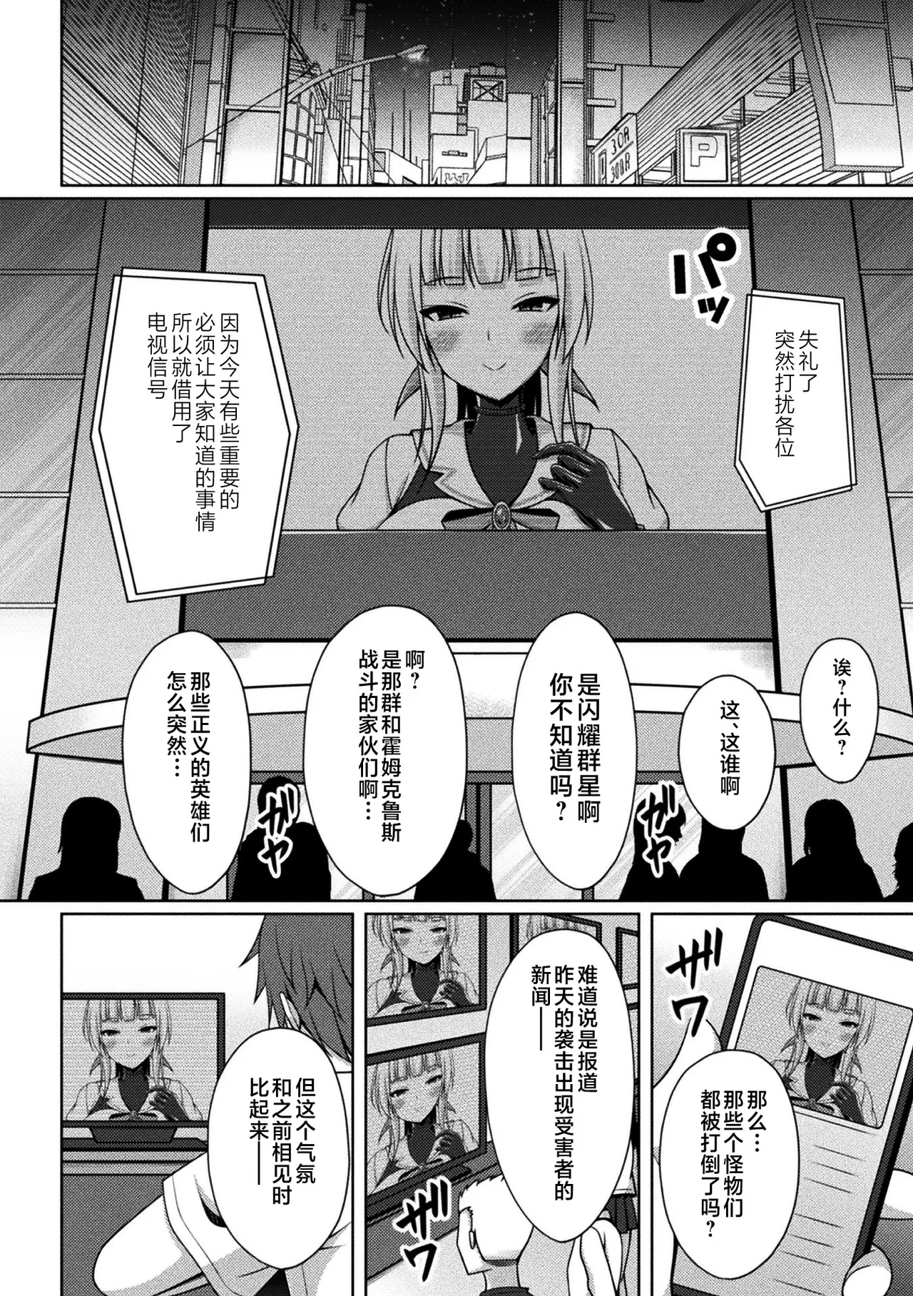 Kougyokutenki Glitter Stars ep6 - Page 14