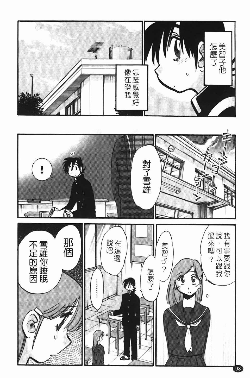 Mikazuki ga Waratteru Vol. 2 page 101 - story arc multi-work series hentai manga - read online free