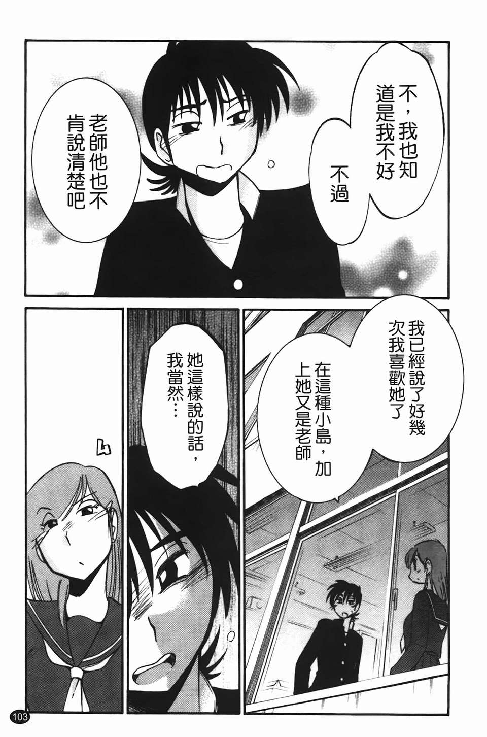 Mikazuki ga Waratteru Vol. 2 page 106 - story arc multi-work series hentai manga - read online free