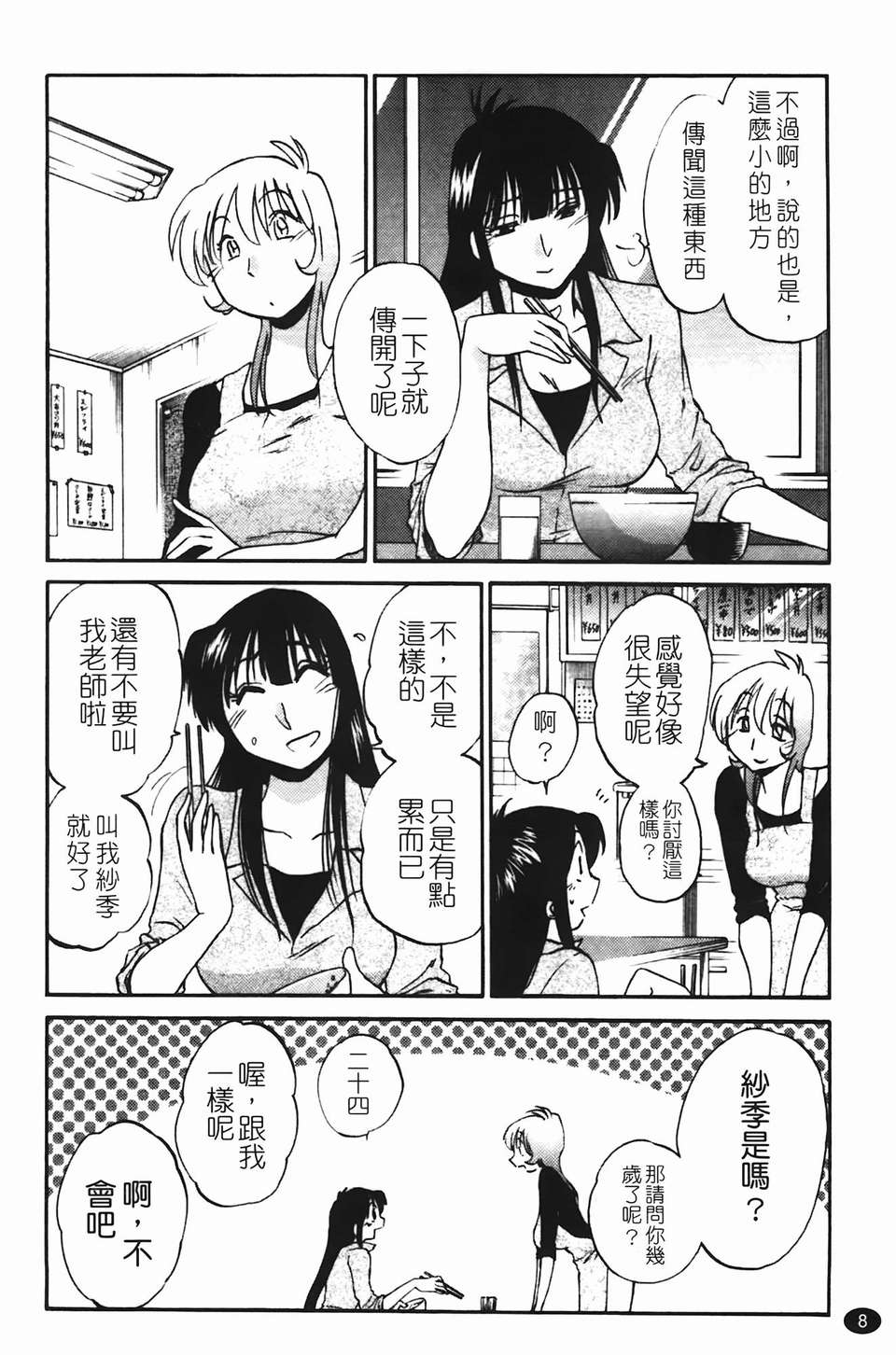 Mikazuki ga Waratteru Vol. 2 - Page 11