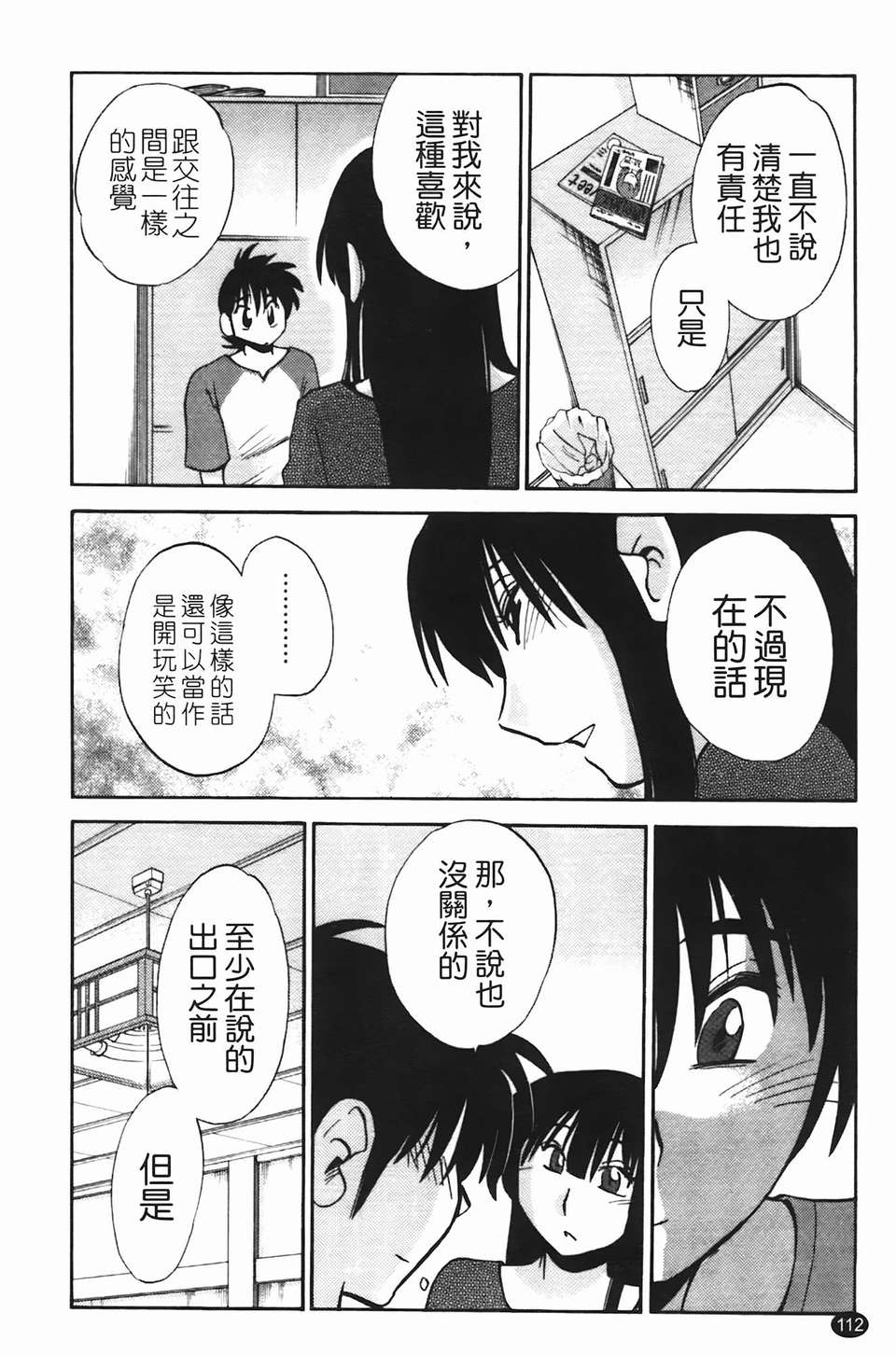 Mikazuki ga Waratteru Vol. 2 page 115 - story arc multi-work series hentai manga - read online free