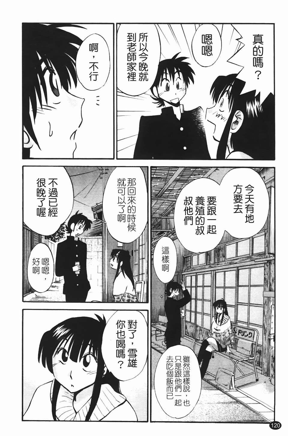 Mikazuki ga Waratteru Vol. 2 page 123 - story arc multi-work series hentai manga - read online free