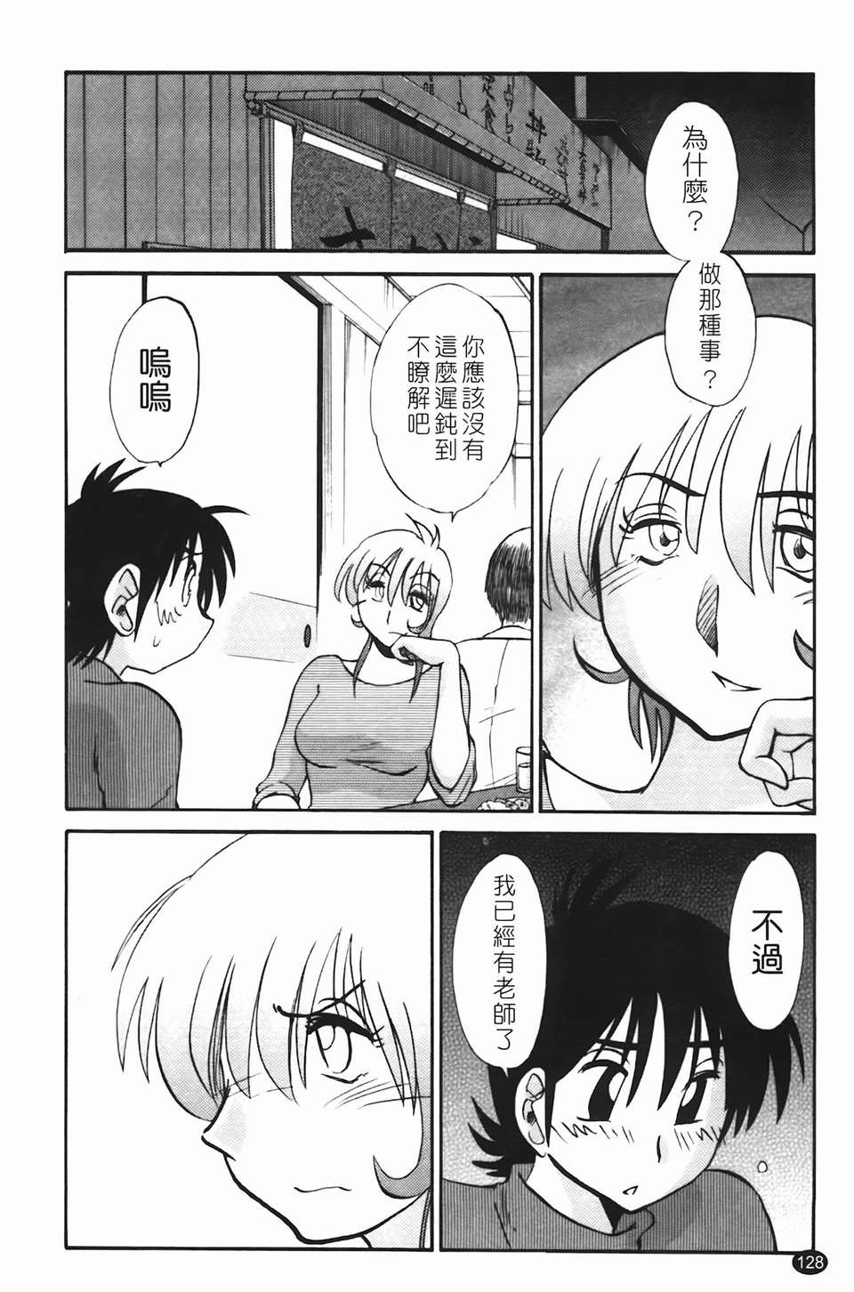 Mikazuki ga Waratteru Vol. 2 page 131 - story arc multi-work series hentai manga - read online free
