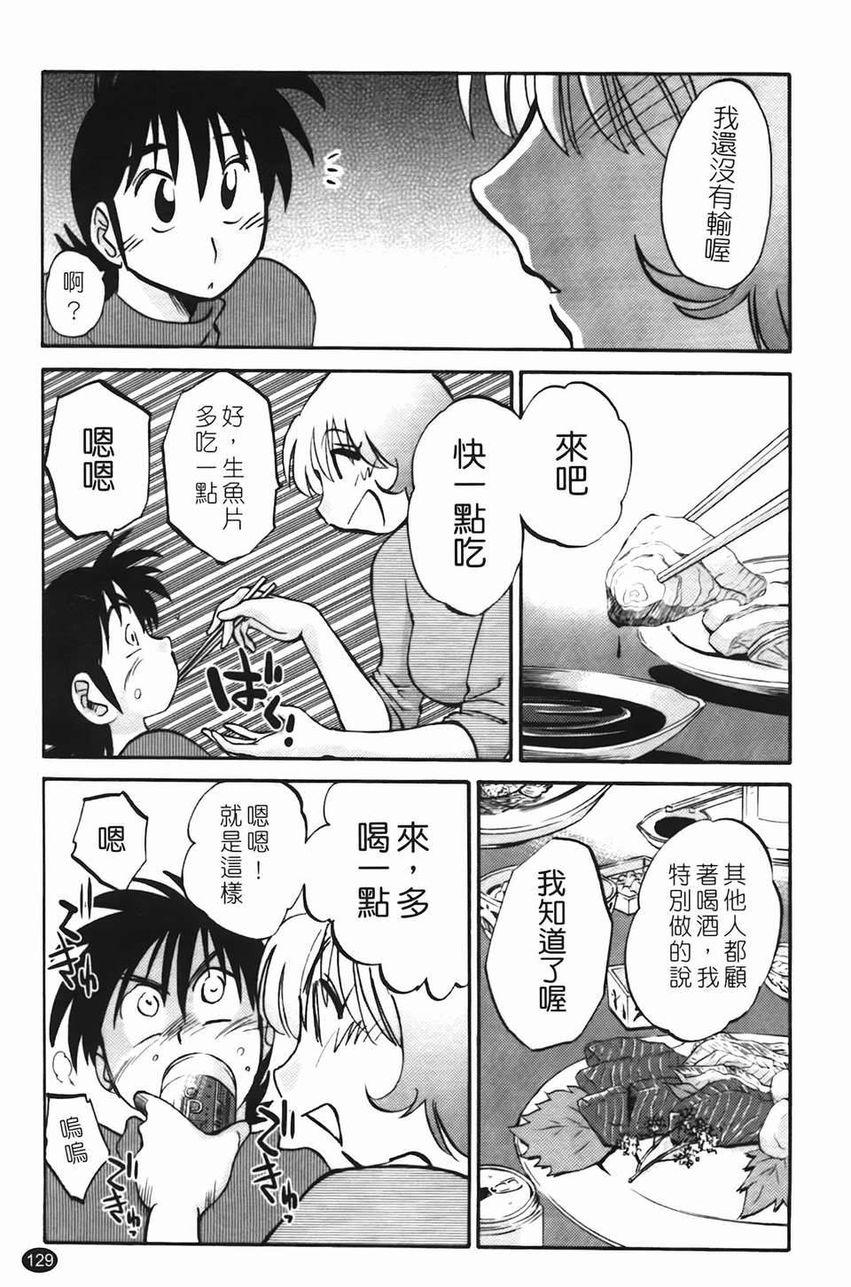 Mikazuki ga Waratteru Vol. 2 page 132 - story arc multi-work series hentai manga - read online free