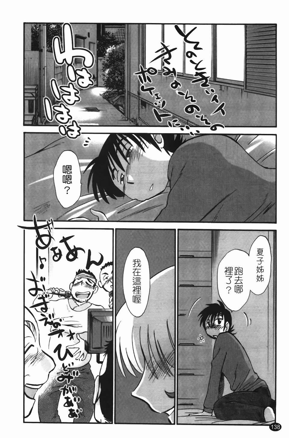 Mikazuki ga Waratteru Vol. 2 page 141 - story arc multi-work series hentai manga - read online free