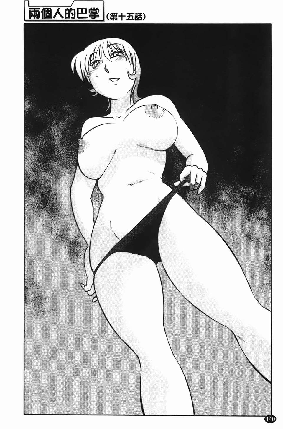 Mikazuki ga Waratteru Vol. 2 page 143 - story arc multi-work series hentai manga - read online free