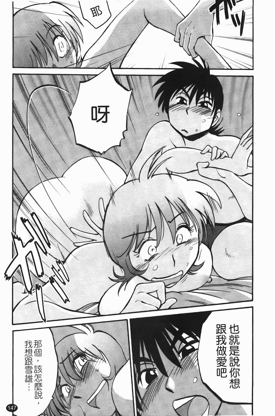 Mikazuki ga Waratteru Vol. 2 page 150 - story arc multi-work series hentai manga - read online free