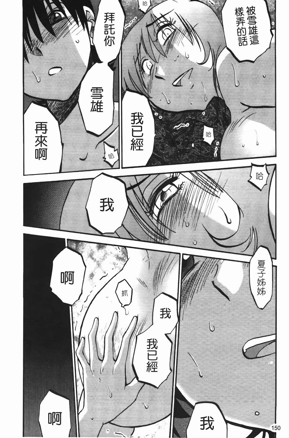 Mikazuki ga Waratteru Vol. 2 page 153 - story arc multi-work series hentai manga - read online free