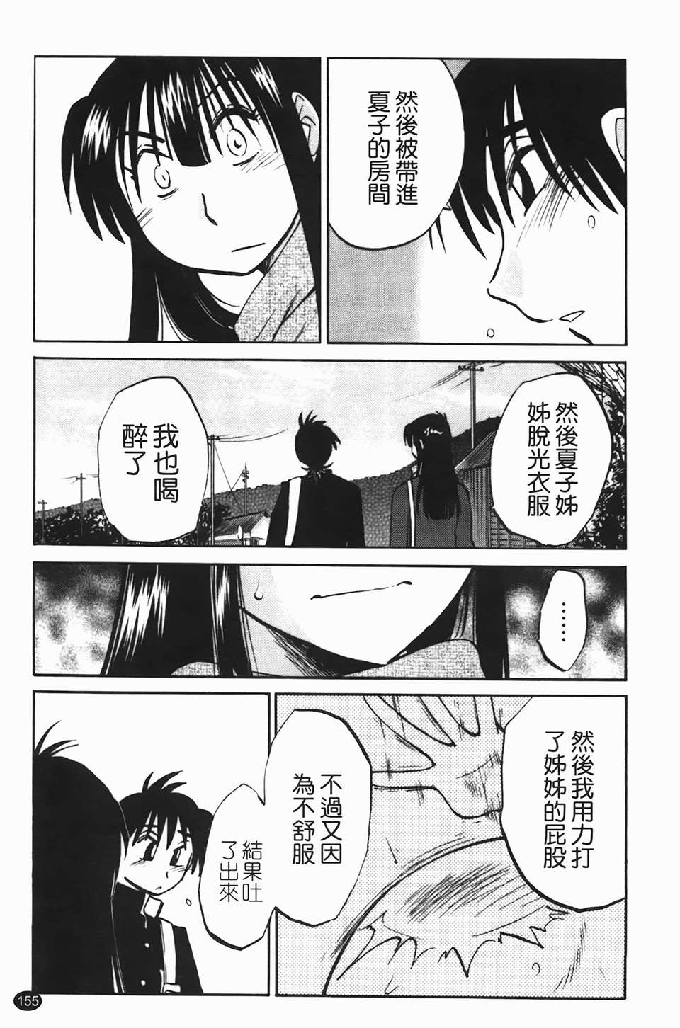 Mikazuki ga Waratteru Vol. 2 page 158 - story arc multi-work series hentai manga - read online free