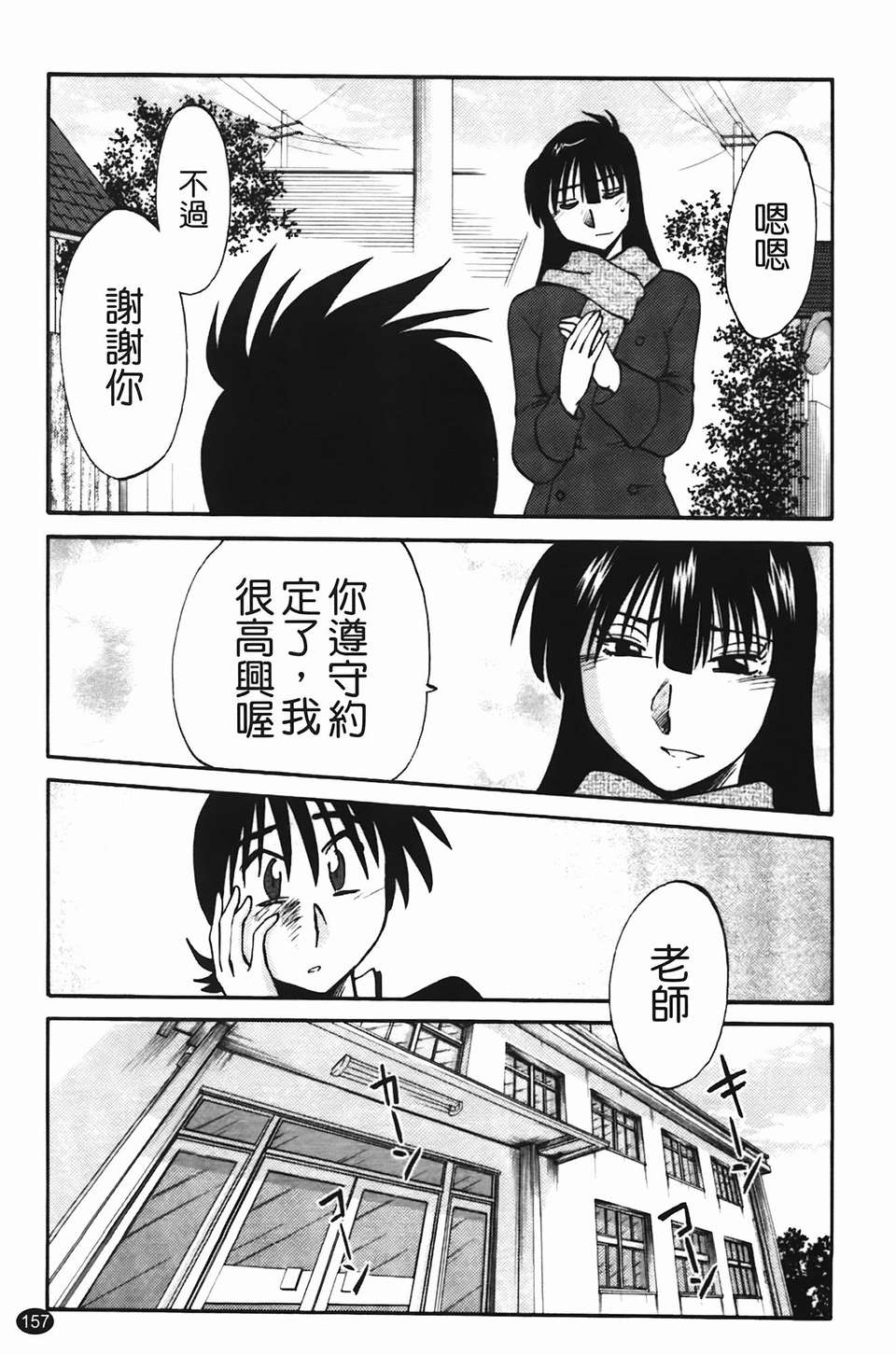 Mikazuki ga Waratteru Vol. 2 page 160 - story arc multi-work series hentai manga - read online free