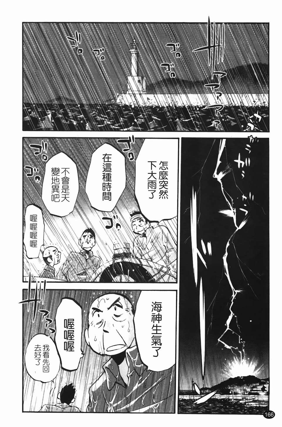 Mikazuki ga Waratteru Vol. 2 page 169 - story arc multi-work series hentai manga - read online free