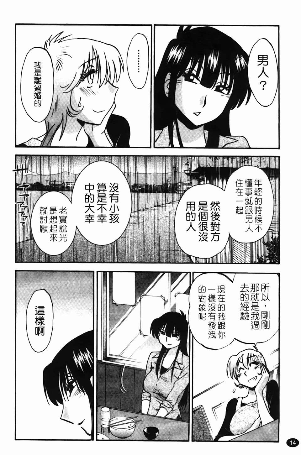 Mikazuki ga Waratteru Vol. 2 - Page 17