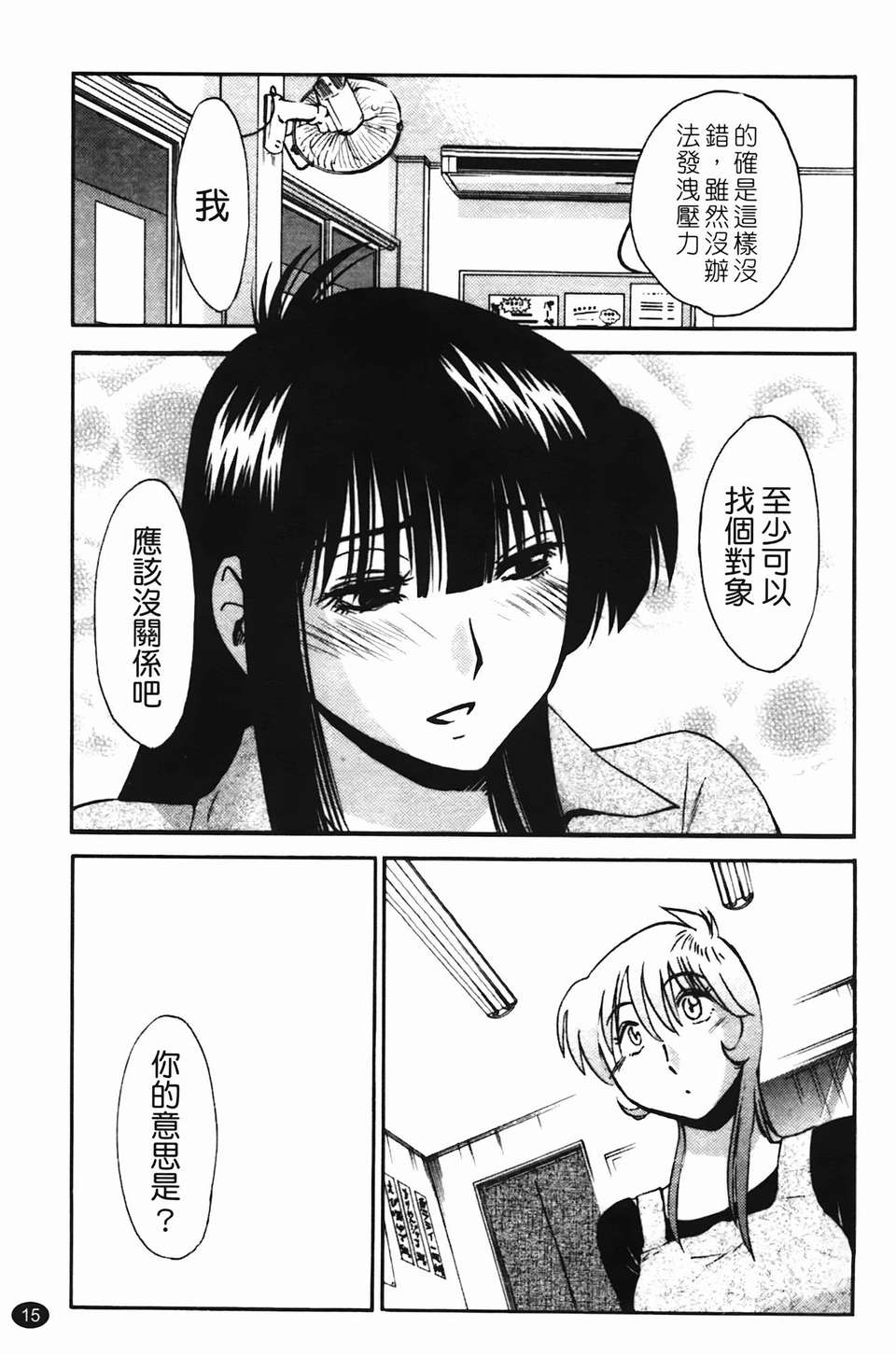 Mikazuki ga Waratteru Vol. 2 page 18 - story arc multi-work series hentai manga - read online free