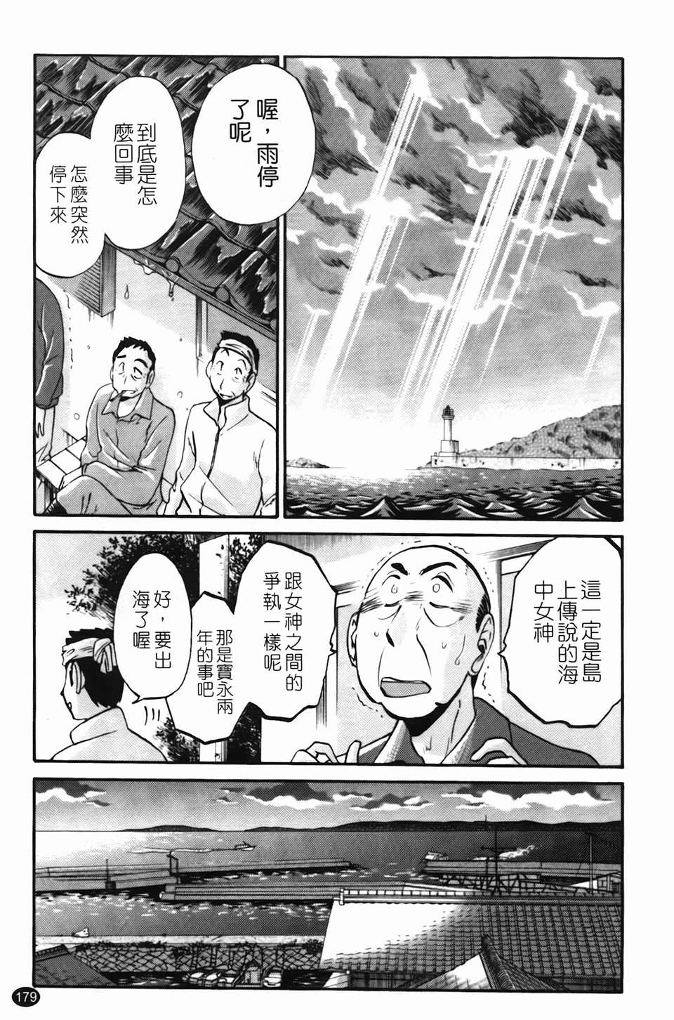 Mikazuki ga Waratteru Vol. 2 page 182 - story arc multi-work series hentai manga - read online free