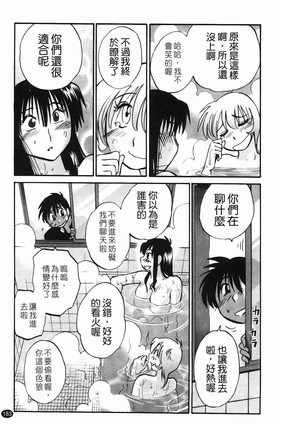 Mikazuki ga Waratteru Vol. 2 - Page 186