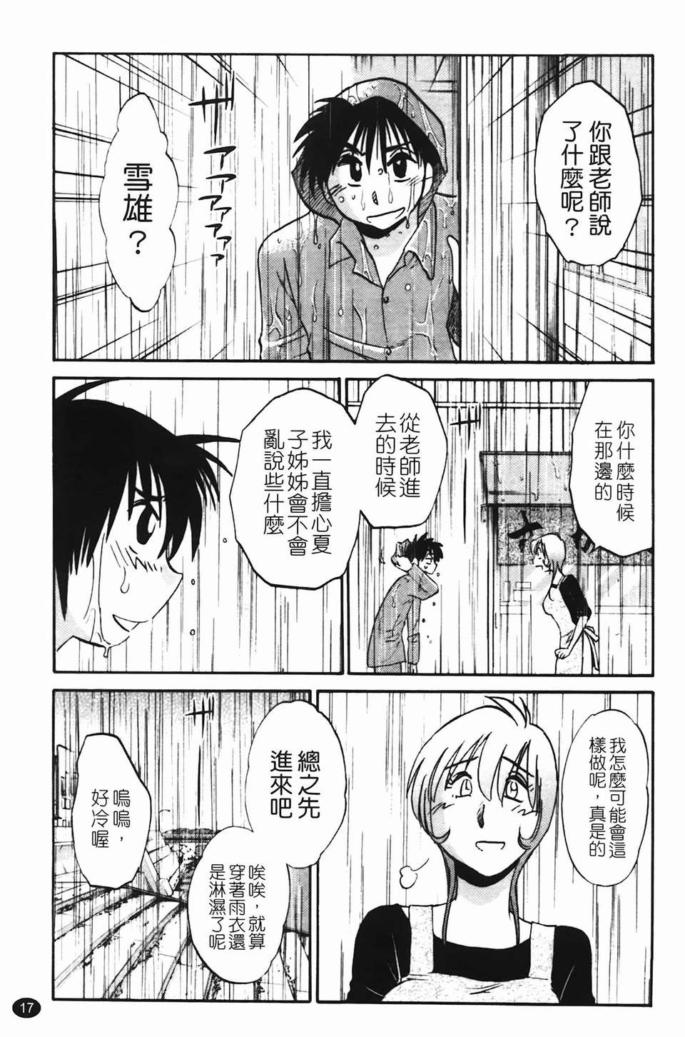 Mikazuki ga Waratteru Vol. 2 - Page 20