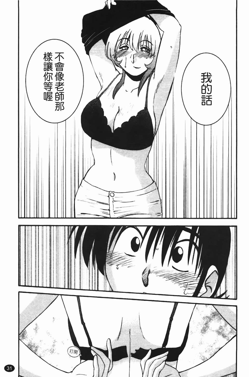 Mikazuki ga Waratteru Vol. 2 page 34 - story arc multi-work series hentai manga - read online free