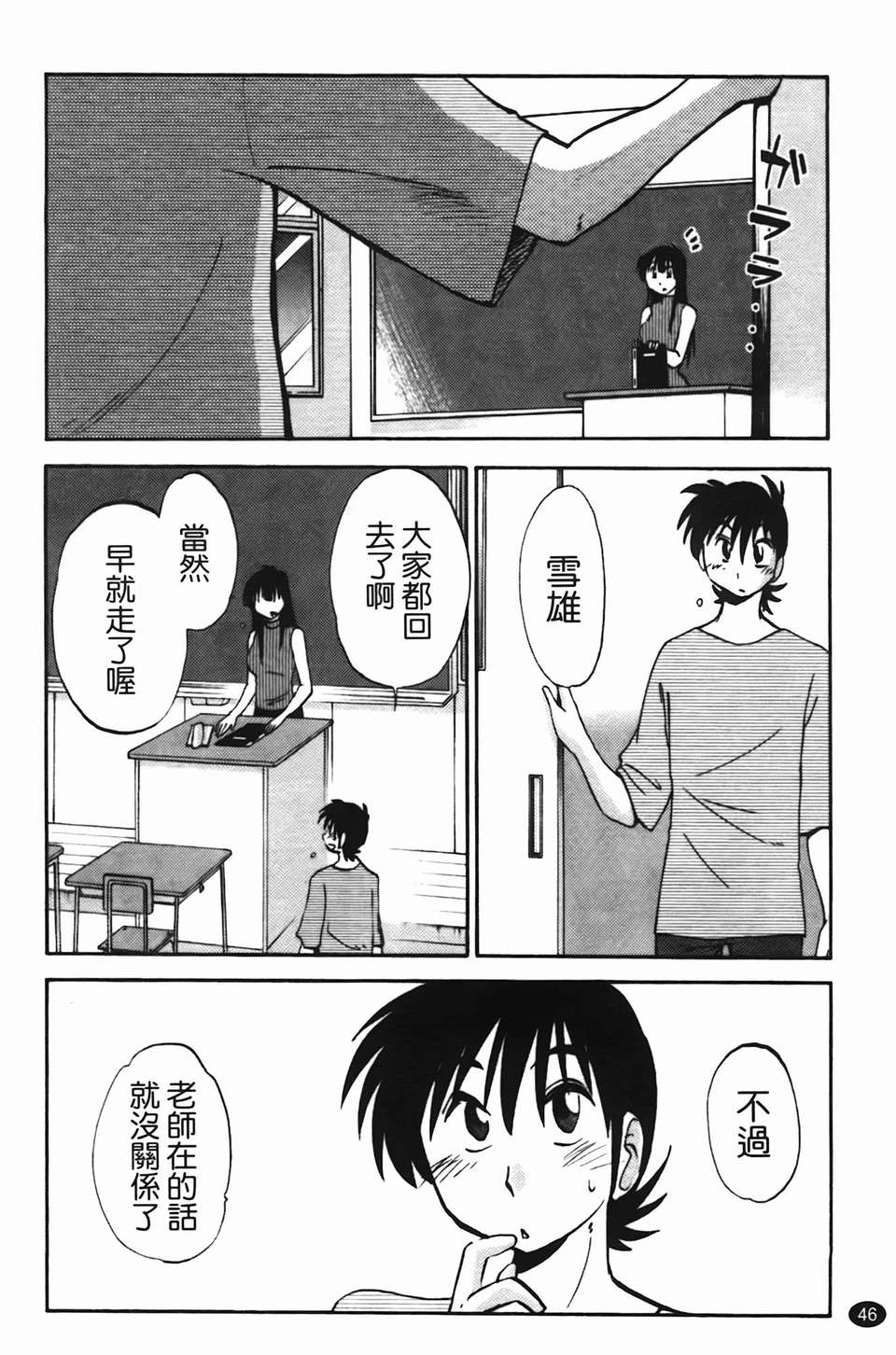 Mikazuki ga Waratteru Vol. 2 page 49 - story arc multi-work series hentai manga - read online free