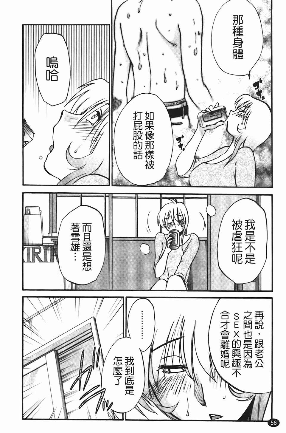 Mikazuki ga Waratteru Vol. 2 page 59 - story arc multi-work series hentai manga - read online free