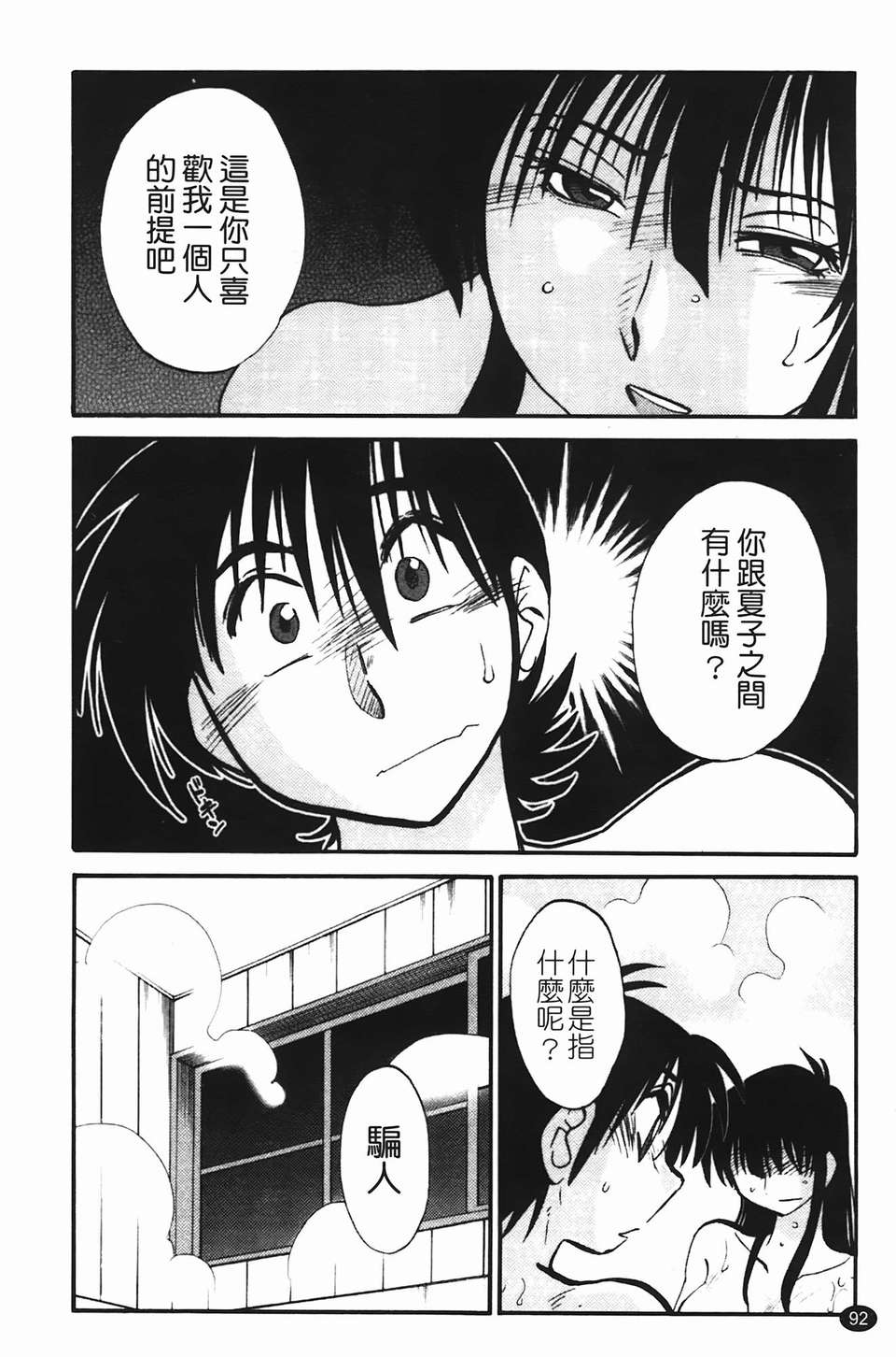 Mikazuki ga Waratteru Vol. 2 page 95 - story arc multi-work series hentai manga - read online free