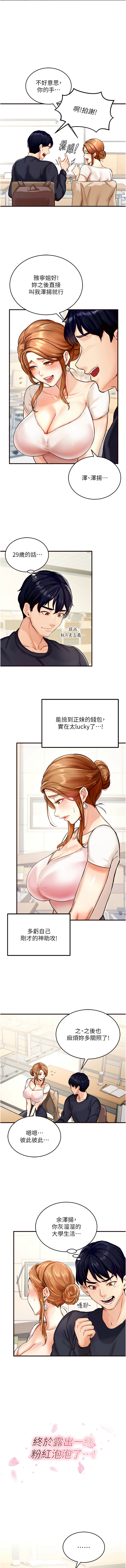 熟女自助餐 1-8 - Page 17
