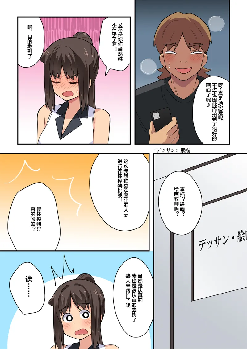 Niizuma Nanaka no Roshutsu Satsuei - Page 23