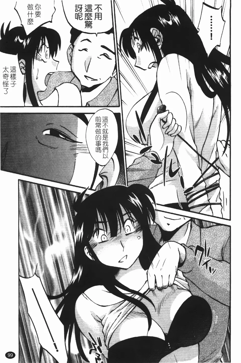 Mikazuki ga Waratteru Vol. 3 page 103 - story arc multi-work series hentai manga - read online free