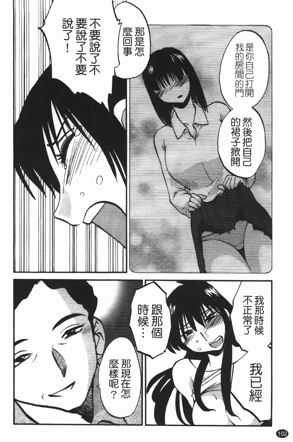 Mikazuki ga Waratteru Vol. 3 page 106 - story arc multi-work series hentai manga - read online free