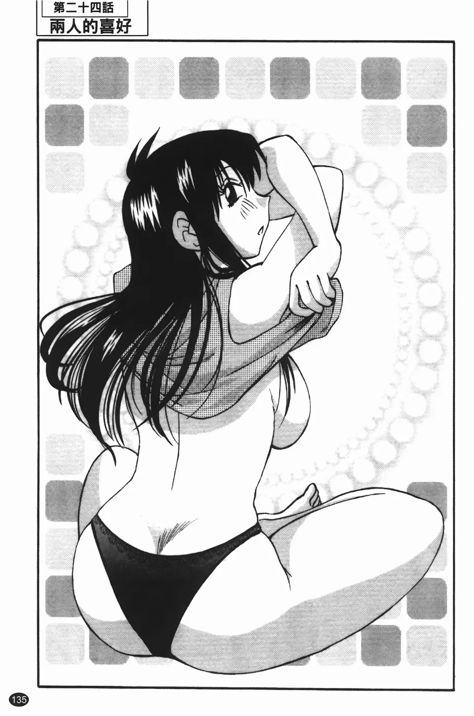 Mikazuki ga Waratteru Vol. 3 page 139 - story arc multi-work series hentai manga - read online free