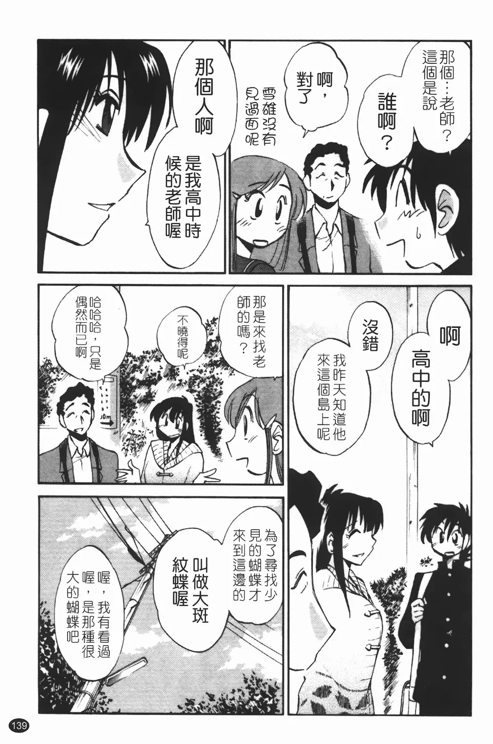 Mikazuki ga Waratteru Vol. 3 page 143 - story arc multi-work series hentai manga - read online free