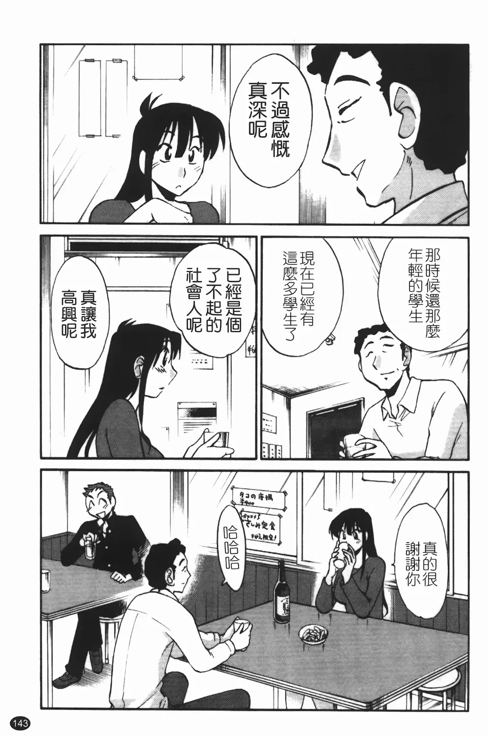 Mikazuki ga Waratteru Vol. 3 page 147 - story arc multi-work series hentai manga - read online free