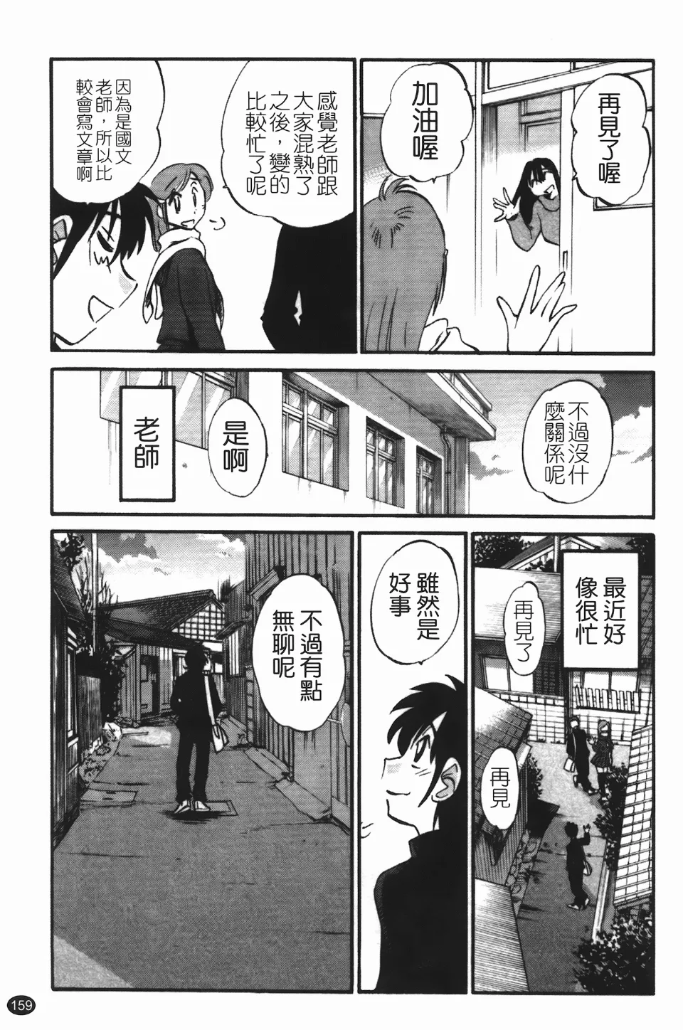 Mikazuki ga Waratteru Vol. 3 page 163 - story arc multi-work series hentai manga - read online free