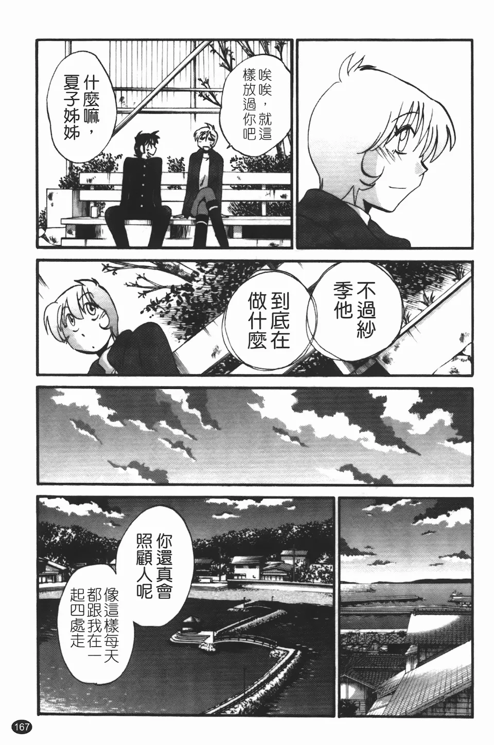 Mikazuki ga Waratteru Vol. 3 - Page 171