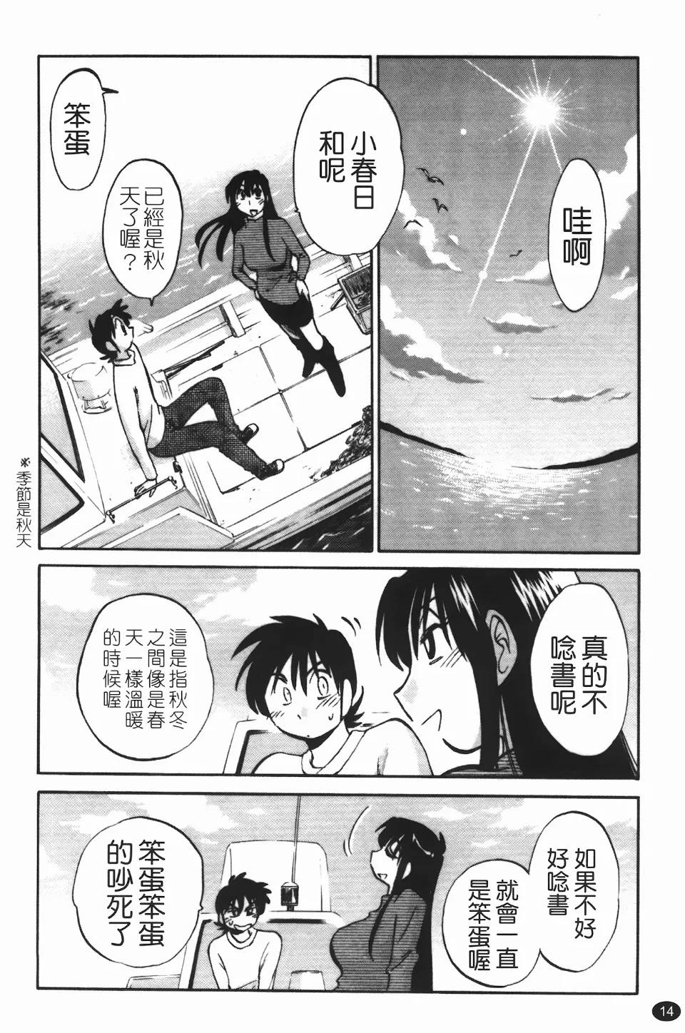 Mikazuki ga Waratteru Vol. 3 - Page 18