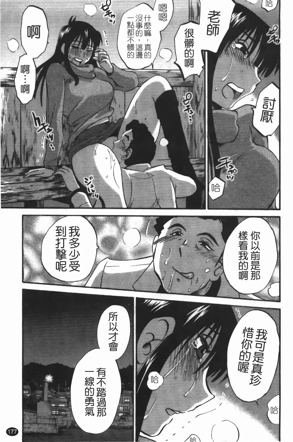 Mikazuki ga Waratteru Vol. 3 page 181 - story arc multi-work series hentai manga - read online free