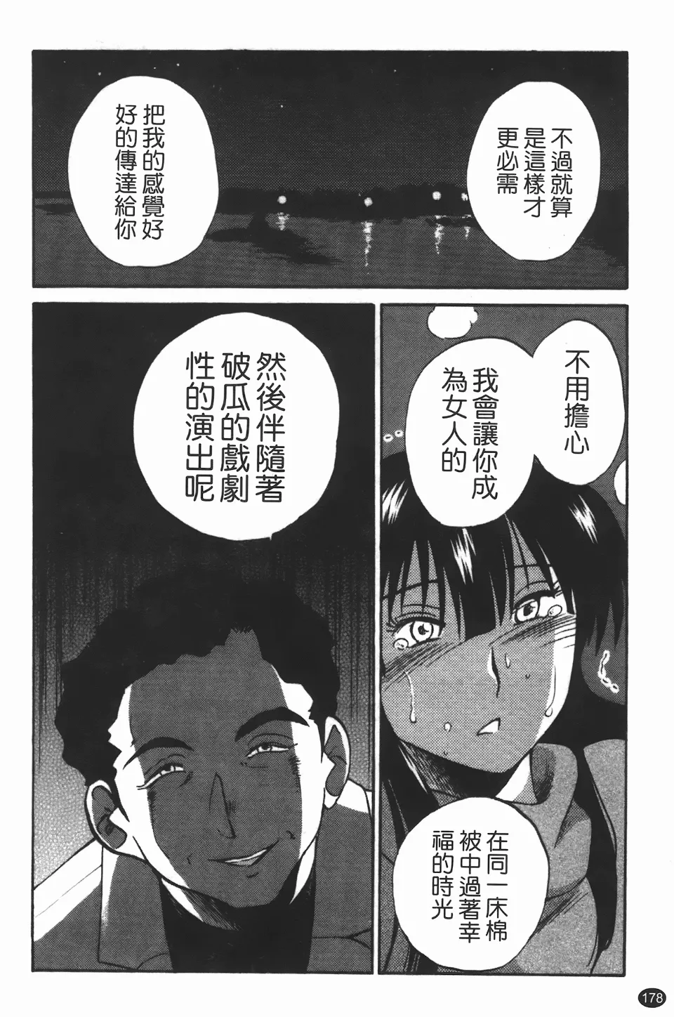 Mikazuki ga Waratteru Vol. 3 - Page 182