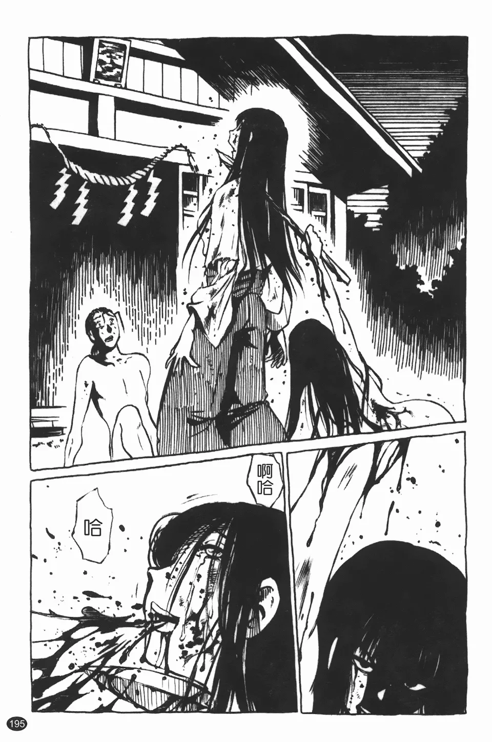 Mikazuki ga Waratteru Vol. 3 - Page 199