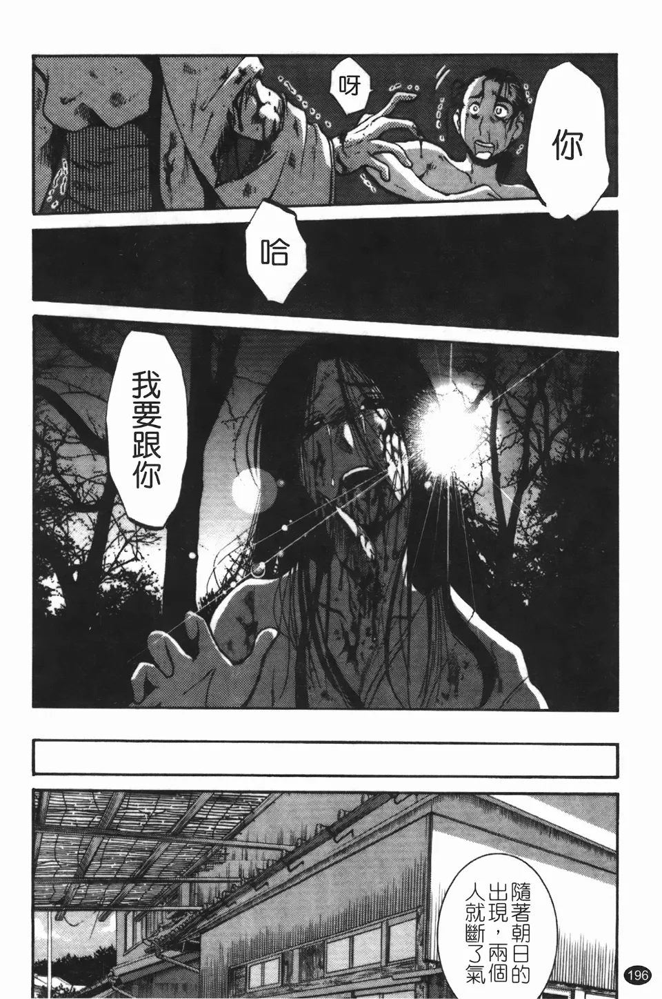 Mikazuki ga Waratteru Vol. 3 page 200 - story arc multi-work series hentai manga - read online free