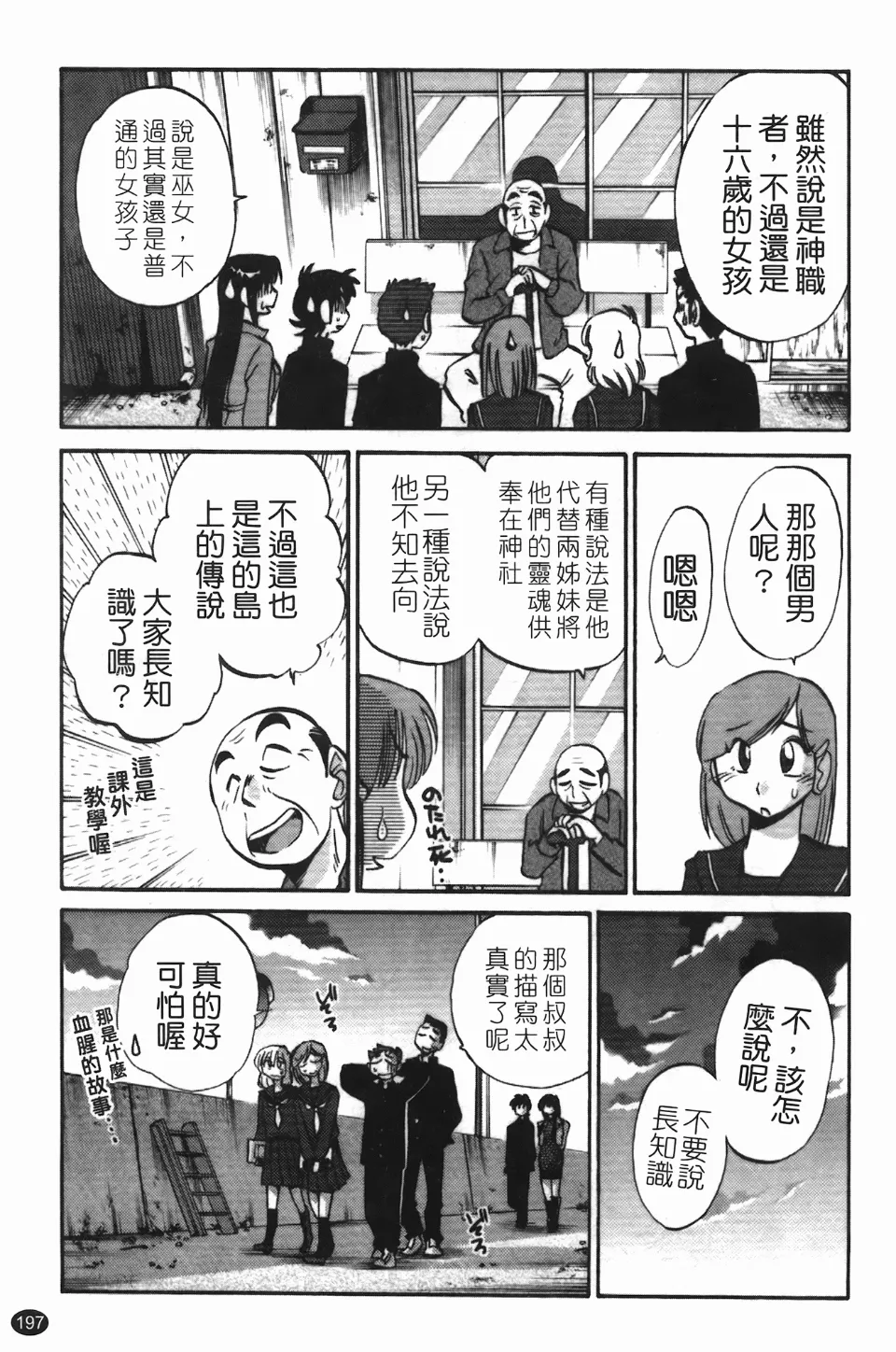 Mikazuki ga Waratteru Vol. 3 page 201 - story arc multi-work series hentai manga - read online free