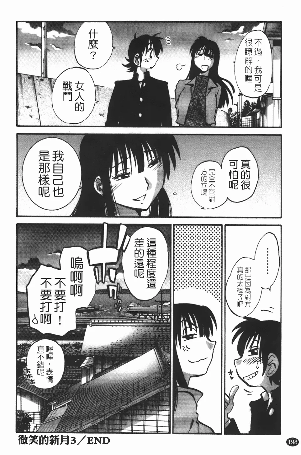 Mikazuki ga Waratteru Vol. 3 - Page 202