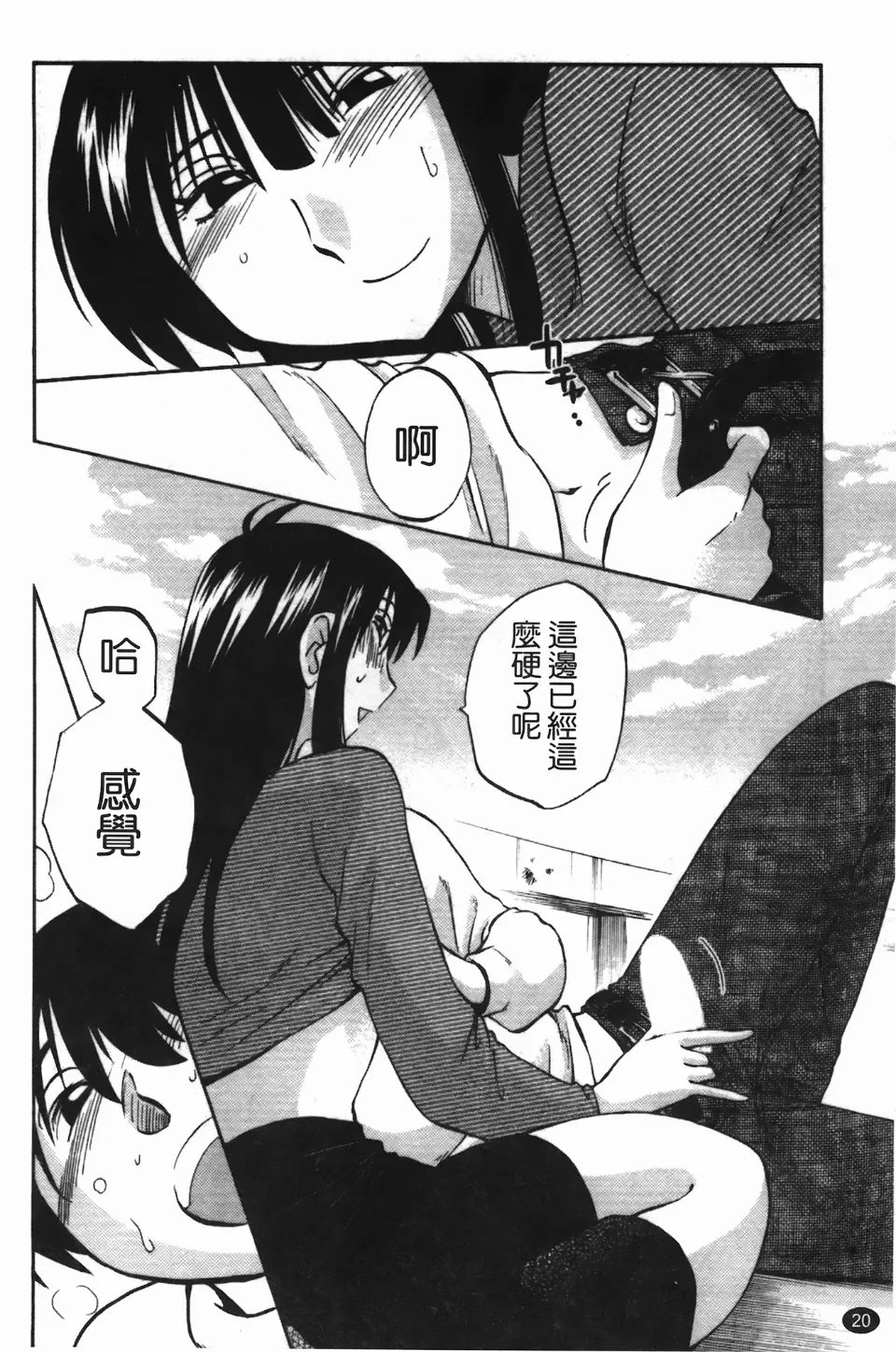 Mikazuki ga Waratteru Vol. 3 - Page 24