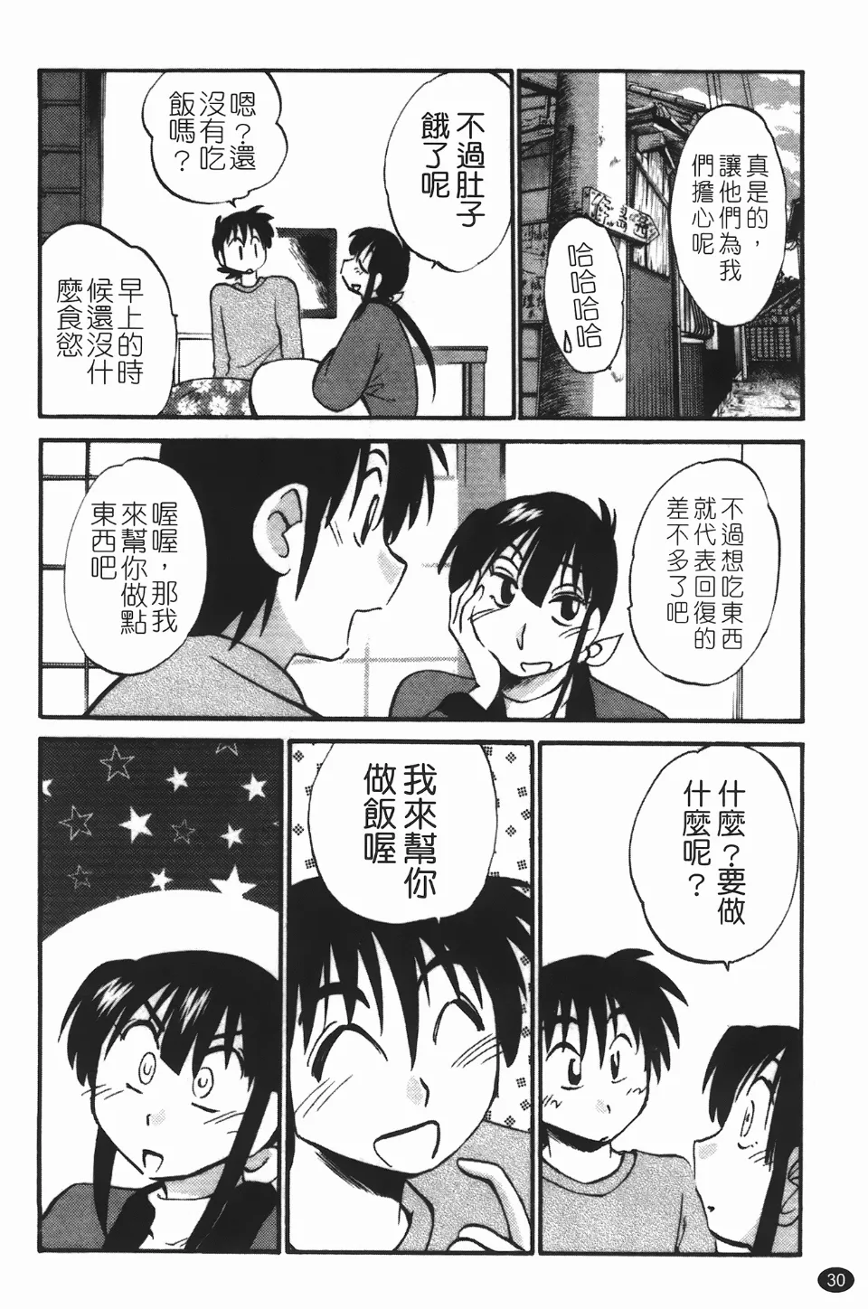 Mikazuki ga Waratteru Vol. 3 - Page 34