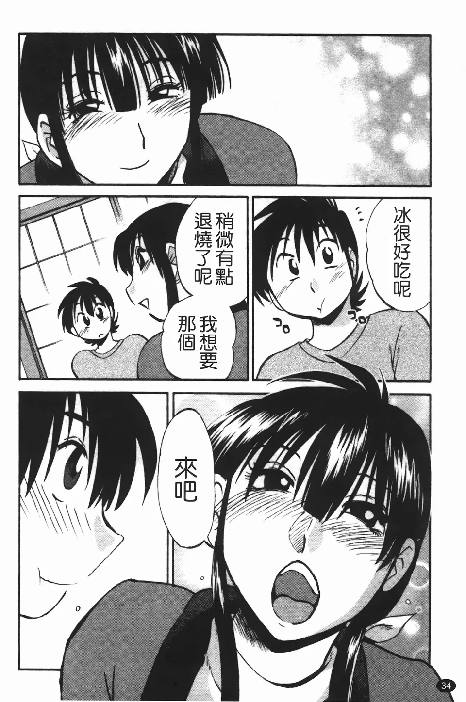 Mikazuki ga Waratteru Vol. 3 - Page 38