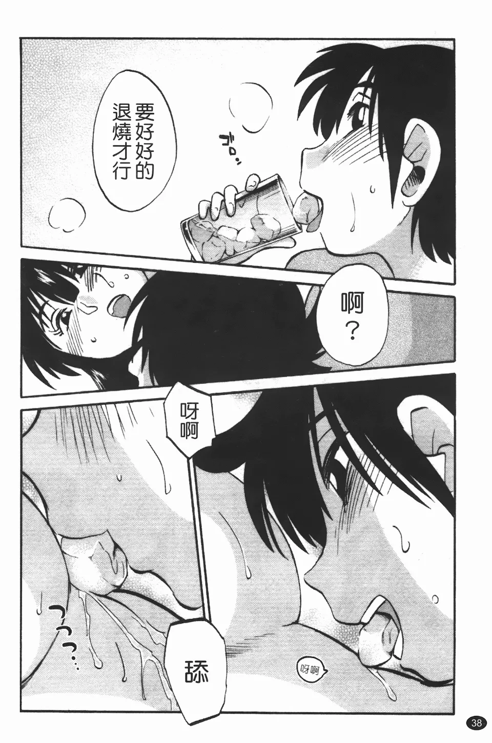 Mikazuki ga Waratteru Vol. 3 - Page 42