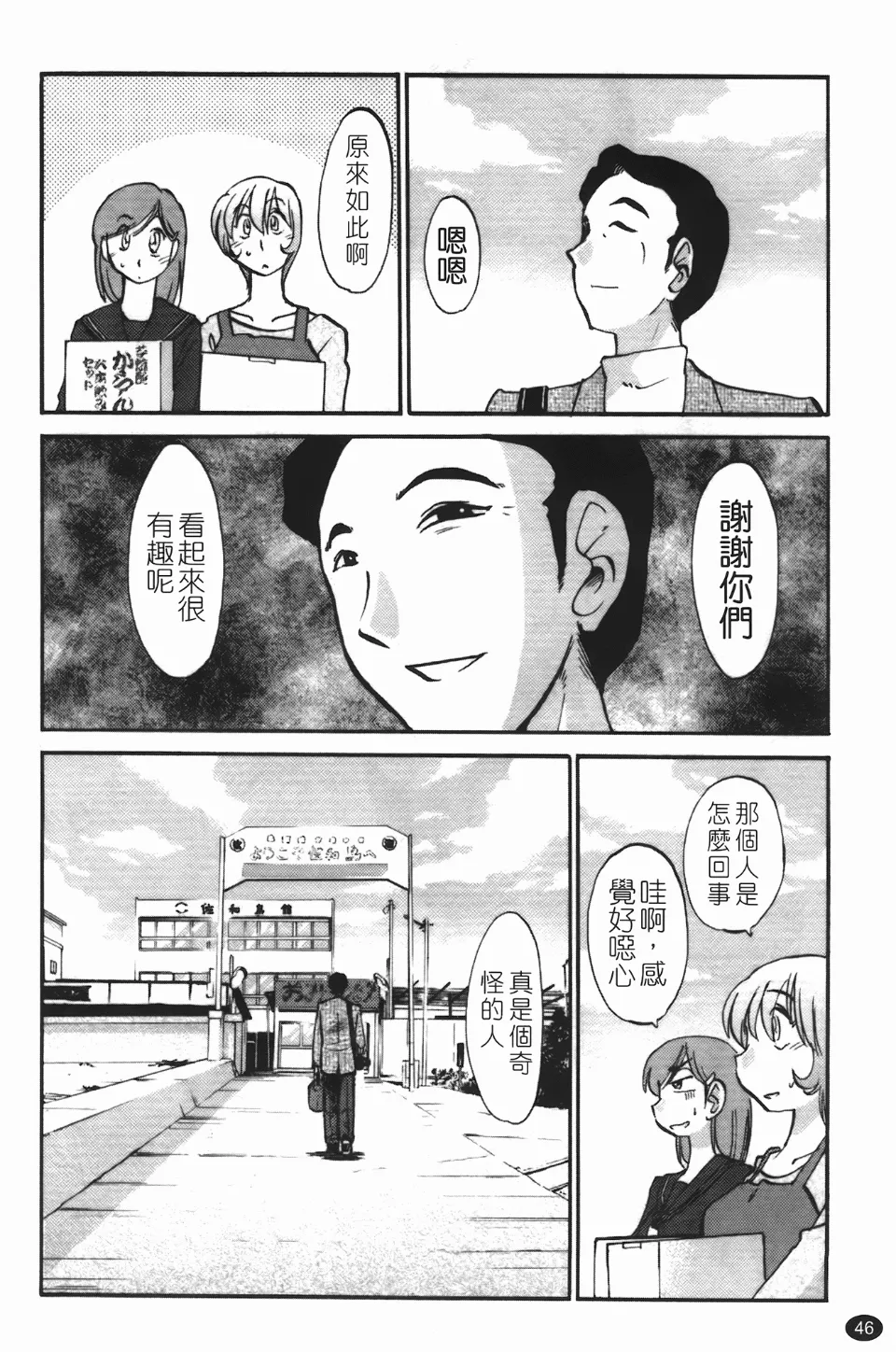 Mikazuki ga Waratteru Vol. 3 page 50 - story arc multi-work series hentai manga - read online free