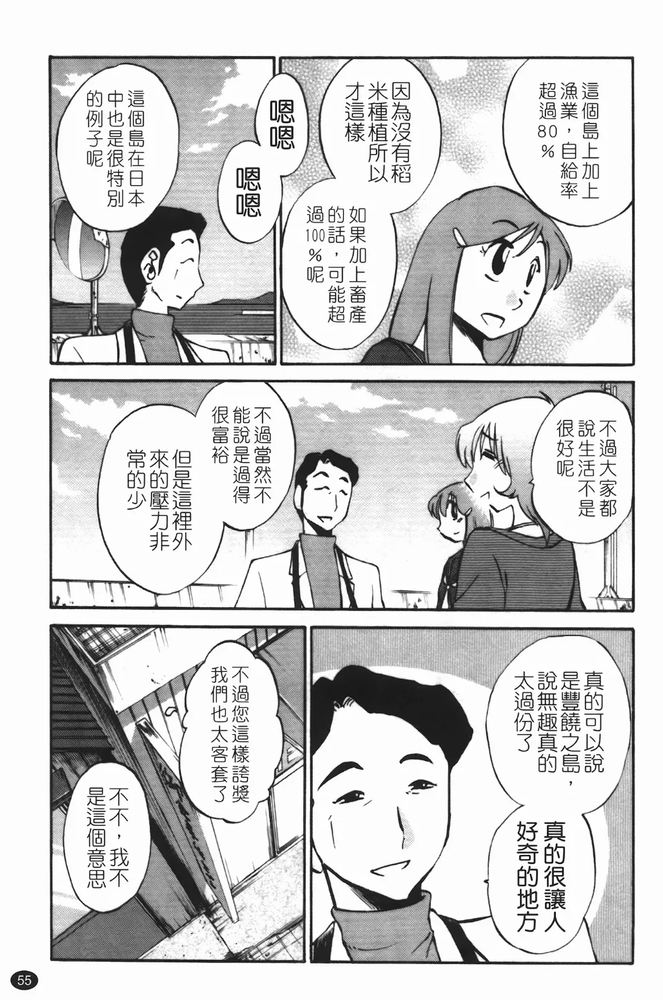 Mikazuki ga Waratteru Vol. 3 - Page 59